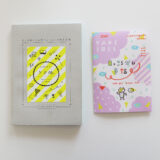 新作ZINE『私のケア帳』について