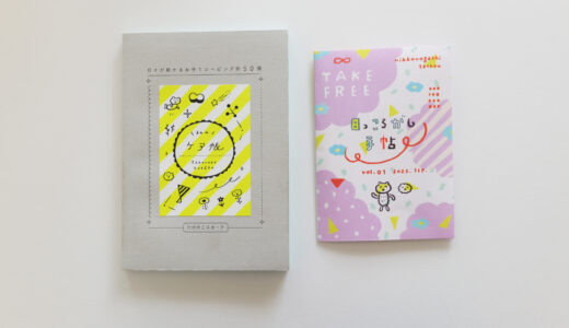 新作ZINE『私のケア帳』について